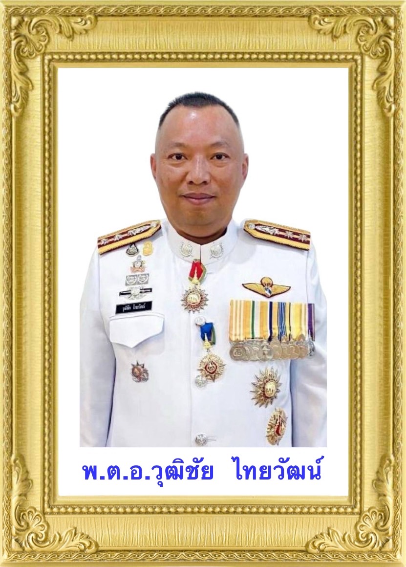 พ.ต.อ.วุฒิชัย  ไทยวัฒน์